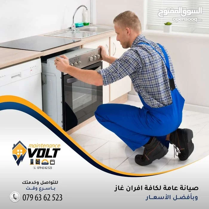 صيانة أفران غاز - فولت للصيانة عمان